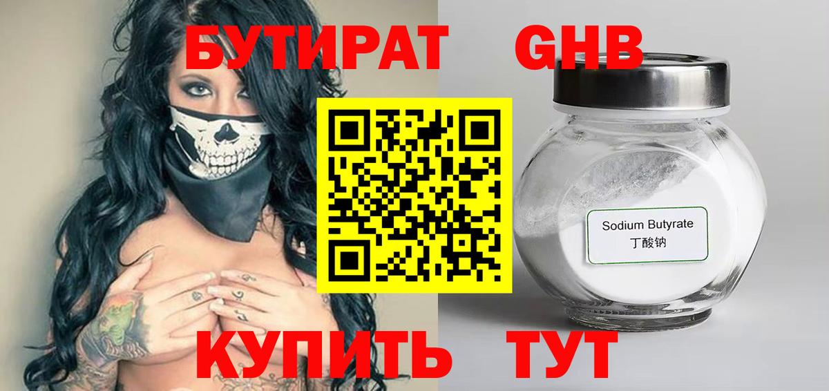 Бутират  Вход с VPN  Янаул  БУТИРАТ вода 