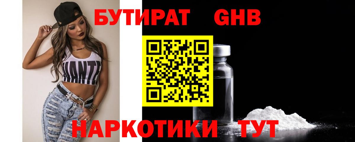 БУТИРАТ BDO 33% Янаул
