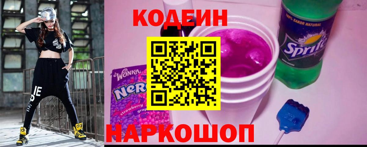 Codein Purple Drank  Вход с VPN  Кодеин Purple Drank  Янаул 
