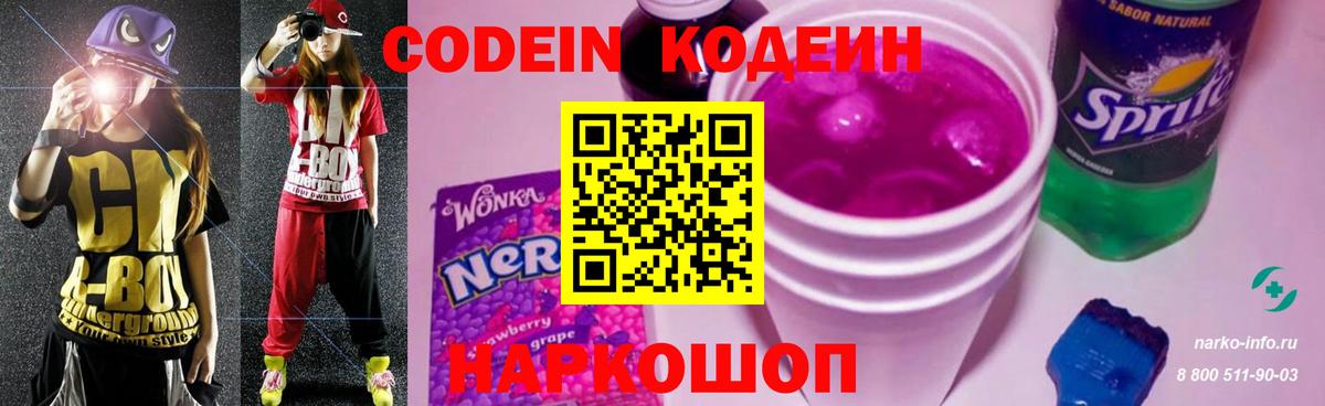 Codein Purple Drank Янаул