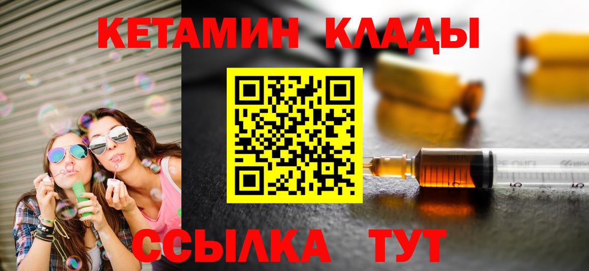 КЕТАМИН ketamine Янаул