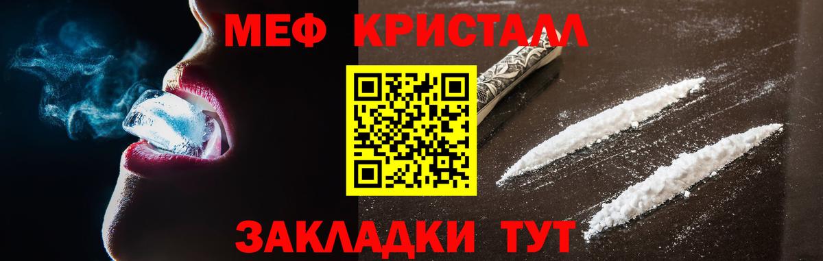 Янаул  МЕФ VHQ  МЯУ-МЯУ  Вход с VPN  Меф 