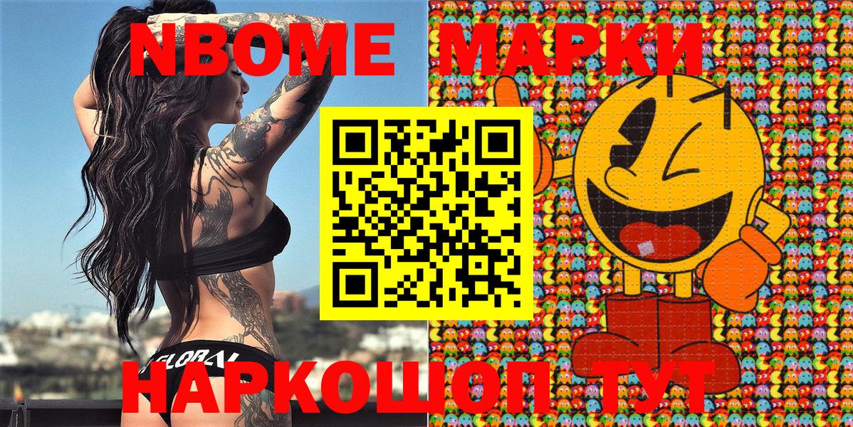 Янаул  Марки N-bome 1,8мг  Вход с VPN 
